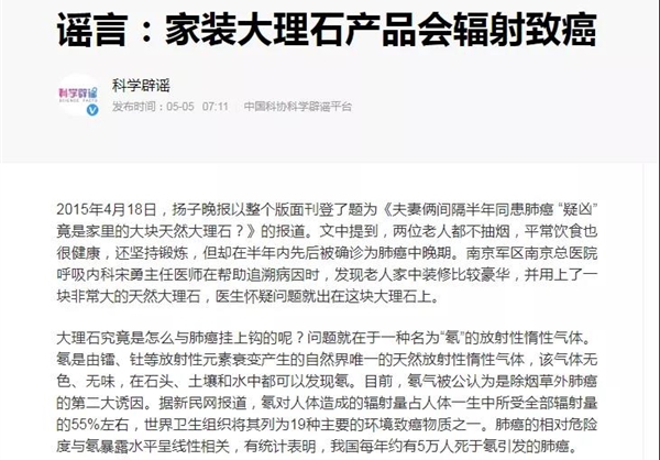  最新辟謠！“大理石輻射致癌”謠言不可信