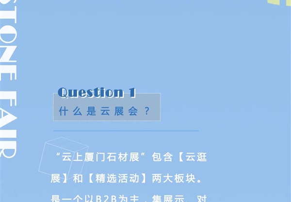 云上廈門石材展6月6日全面上線，今日起向展商開放！